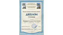 2010-2011 Макарова Елизавета 8л (ИО-физика) 2 тур